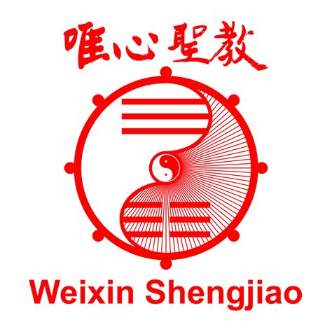 易經風水面面觀|Weixin Shengjiao,唯心聖教唯心宗禪機山仙佛寺全球資。